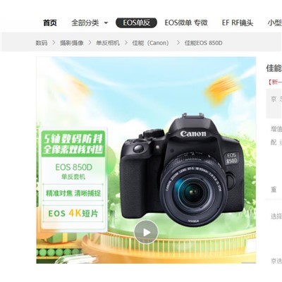 佳能/CANON 單反/單電/微單相機(jī) EOS 850D照相機(jī)