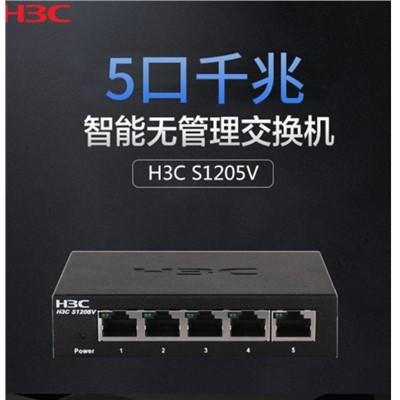 新華三/H3C  交換設備 S1205V