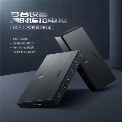 綠聯/UGREEN HDMI切換器 5進1出 4K高清視頻切屏器
